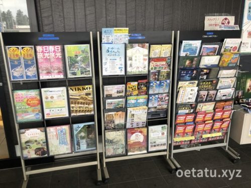 道の駅日光観光情報館