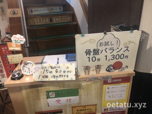 昭和レトロな温泉銭湯玉川温泉マッサージ