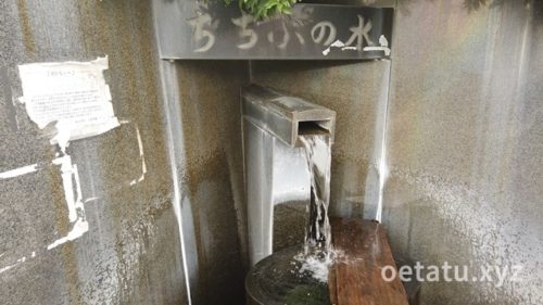 道の駅ちちぶの水