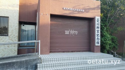 道の駅きょなん菱川師宣記念館