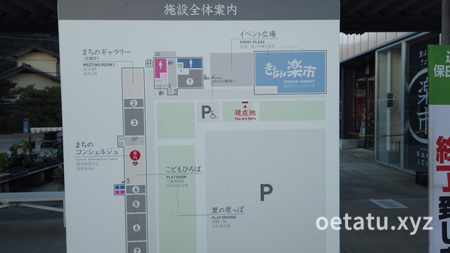 道の駅保田小学校案内図