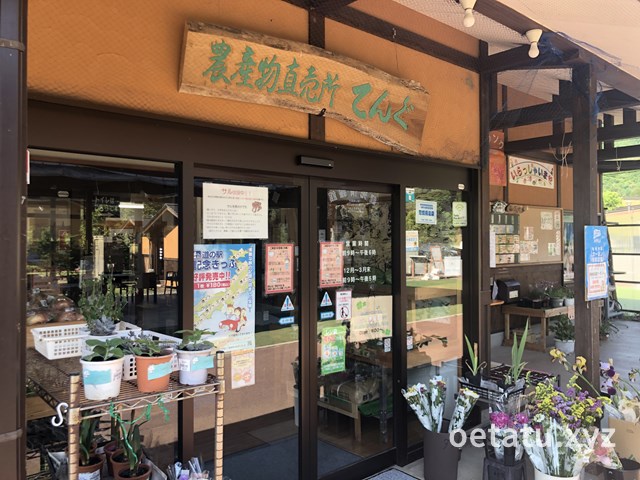 道の駅あがつま峡農産物直売所てんぐ